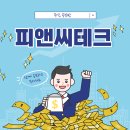 미래피앤씨