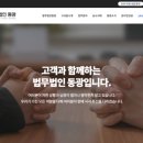 법무법인동광 이미지