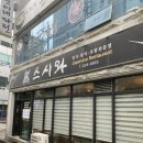 스시와 | [리뷰] 입안에서 살살 녹는 초밥 코스 요리, '스시와' 방문 후기