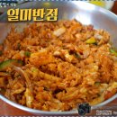 일미반점 이미지