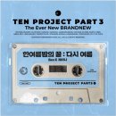 (주)브랜뉴랩 티스토리