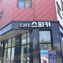 [카페] 동탄2 방교동 동탄산단 “뉴마왕핫도그 &amp; cafe스피커”