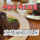 원스테이크