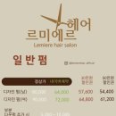 르미에르헤어
