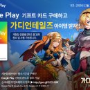 세븐일레븐 Google Play 기프트 카드 구매 혜택 이벤트 이미지