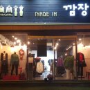 메이드인깜장 이미지