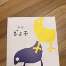 히요코 - 안산시 단원구 광덕3로 145-7 | 일본병아리빵 | 일본히요코만쥬 후기