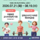 글로벌사이버대학교 | 스포츠건강학부 특강 후기 : 통증 관리를 위한 테이핑 요법