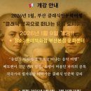 2026년 1월 &#39;부산 클래식 인문학&#39; 개강 안내~!!! 이미지