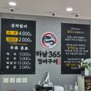 하남365장어구이 이미지