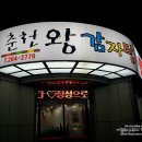 양지-2779 | (춘천맛집/퇴계동) 춘천 왕 감자탕