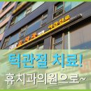 행신휴치과의원 이미지
