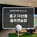 장충골프연습장 이미지