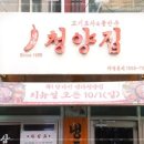 냅다청양집 본점 이미지