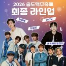 제16회 8090 락 페스티벌 | 2026 송도맥주축제 20팀 라인업 날짜별 정리 입장료 교통편 꿀팁