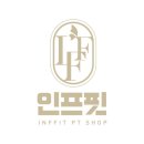인프핏 | 신사역헬스장 인프핏 장소와 pt후기