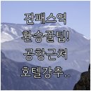 올리비아마켓 | 뉴델리 잔패스역 지하철 환승 방법과 공항 근처 올리비아 호텔 숙박 후기