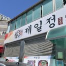 무 | 단돈 12,000원의 행복, 화순 현지인 추천 백반 맛집 '제일정' 돌게장 백반 후기
