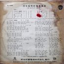 포클로버스와 봉봉4중창 [저녁 한때의 목장 풍경] (1964) 이미지