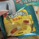후레쉬베리 펑리수맛 미쳤음(P) 이마트 신상과자 3종 내돈내산 솔직후기