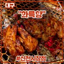 청구시장 | 대구 수성구 범어동 맛집 <화륵향 신천시장점> 후기 (feat. 구워주는고기집, 양념등갈비, 돼지갈비)