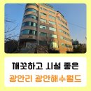 깨끗하고 고객 편의 마인드 장착한 광안리 광안해수월드 후기