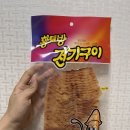 맥주안주 추천 한양식품 황토방 전기구이 50g 후기