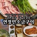 연정구이 이미지