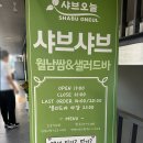 소새울역 | 소새울역 맛집 샤브오늘 부천소새울역점