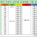 [방재]지방직 방재안전직 공무원 일정 정리 이미지