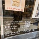 [송파 방이동] 평양만두한상 - 제대로 빚은 만두로 한 상 차림. 단골 예약!!