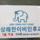 상쾌한이비인후과 앞 이미지