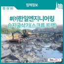 한일엔지니어링 이미지