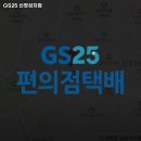 GS25  신정성의 이미지