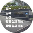 해운대협성프라임빌 아파트 | 해운대 인터폰 우동 협성프라임빌 아파트 비디오폰 교체 시공
