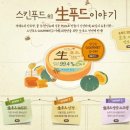 생푸드 이미지