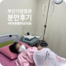 부산 아이앤젤 여성의원 분만 후기 (39주 0일차 유도분만 실패 제왕엔딩)