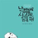 엉뚱한 상상 이미지