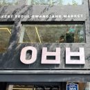 상일목장 | 종로카페 아베베베이커리 서울