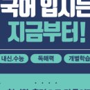 사직대한논리정속독학원 이미지