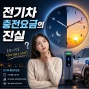 스마트허브주유소 | [전기차 재테크] "한여름 낮에 충전하면 요금 폭탄?" 한국전력의 계절별·시간대별 차등 요금제와...