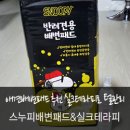 애견배변패드 스누피배변패드추천 실크테라피로 푸들 털관리