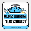 PnB 피트니스 이미지