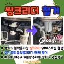 싱크리더철거 물역류 해체후폐기