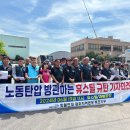 240619 화물연대 목포지부 휴스틸 규탄 기자회견 이미지