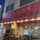 [도봉역 맛집] 스트레스 한방에 날려주는 &#39;불타는청춘닭발&#39; 포장후기
