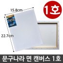 문구나라 1