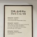 인하순대국 - 서초구 반포대로28길 21-4 | 서초역 순대국 인하순대국 내돈내산 솔직후기 | 메뉴소개