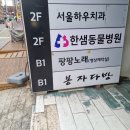 한샘동물병원 이미지