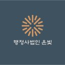 행정사법인 온빛 네이버블로그